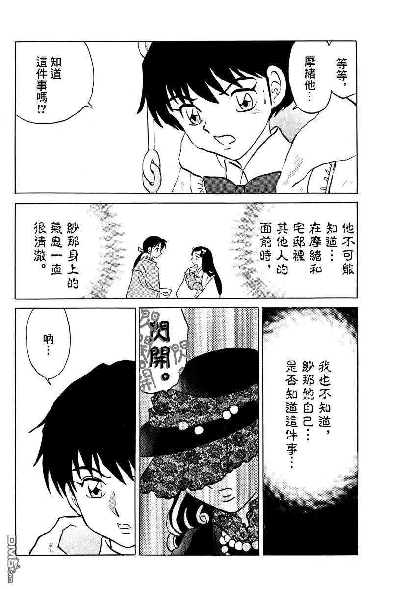 摩绪第52话 诅咒之家在线观看 - 第8张