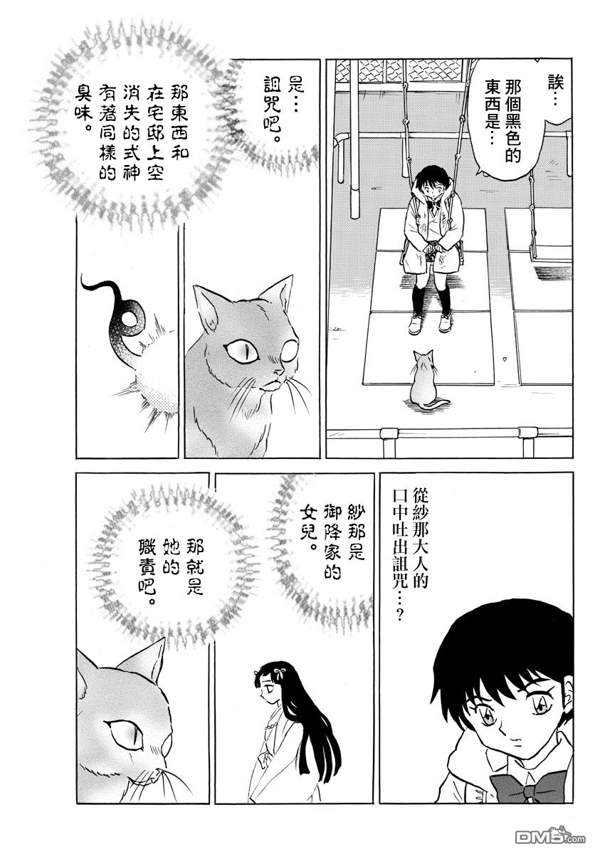 摩绪第52话 诅咒之家在线观看 - 第7张