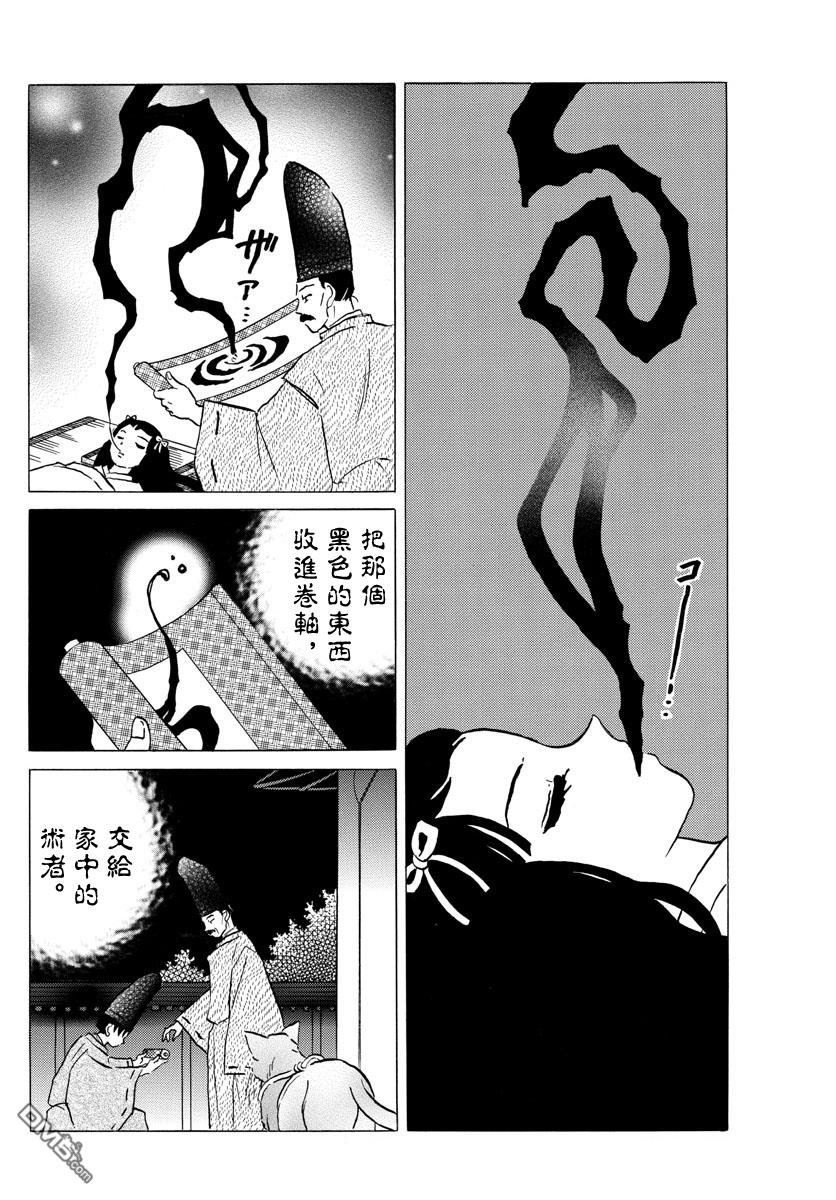 摩绪第52话 诅咒之家在线观看 - 第6张