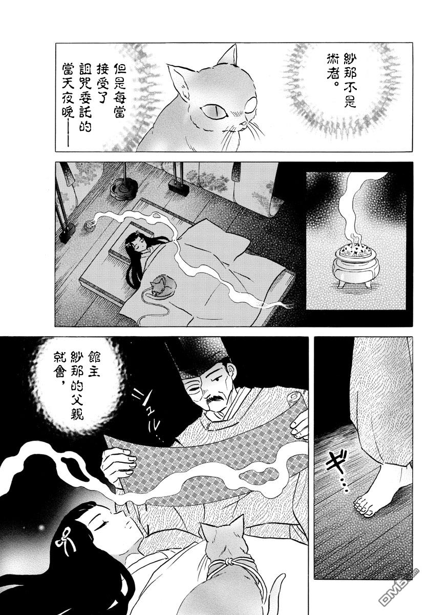 摩绪第52话 诅咒之家在线观看 - 第5张