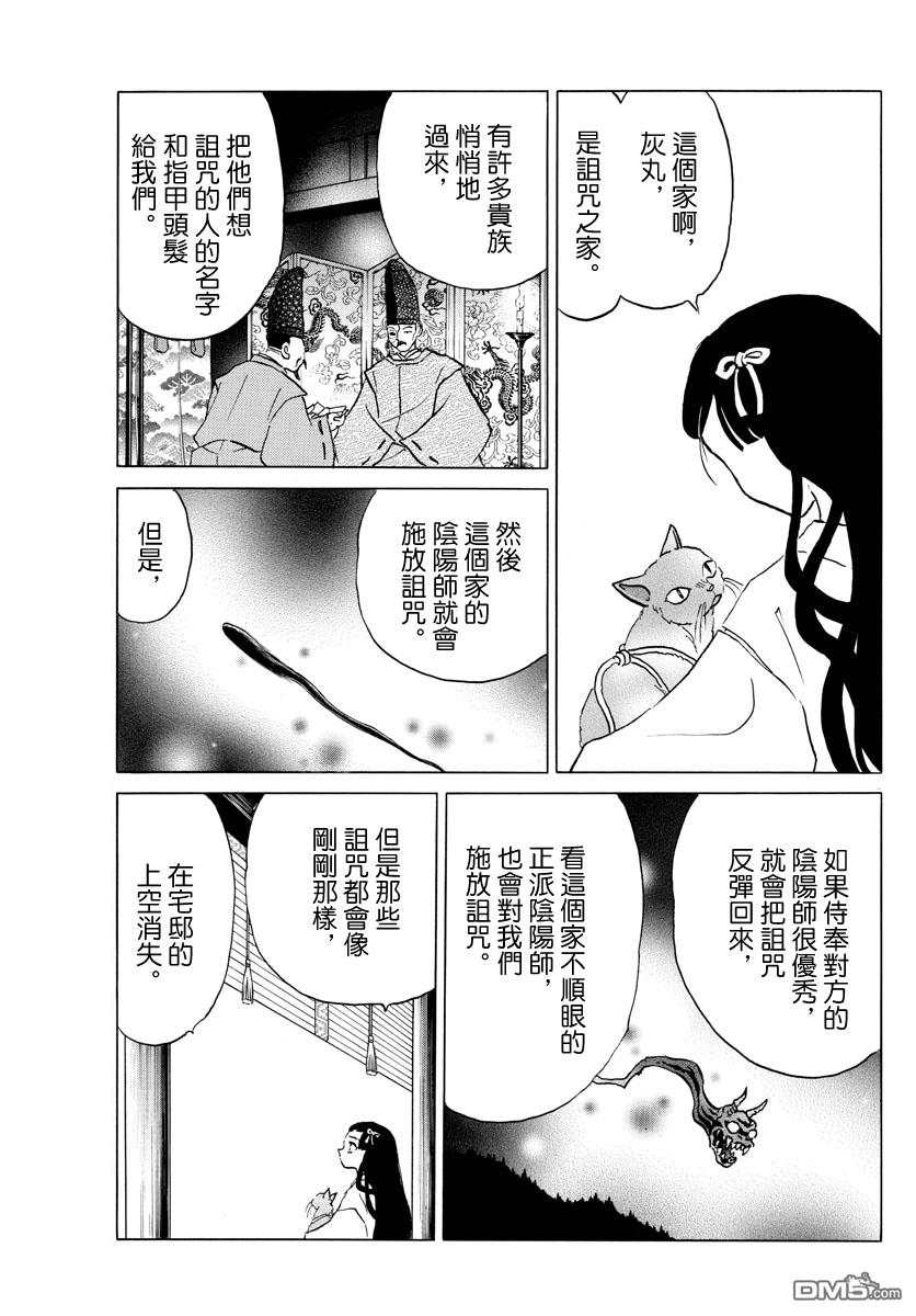 摩绪第52话 诅咒之家在线观看 - 第3张