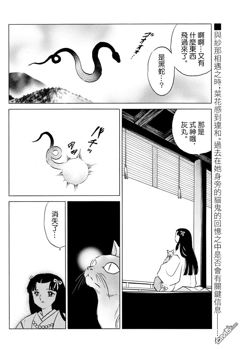 摩绪第52话 诅咒之家在线观看 - 第2张