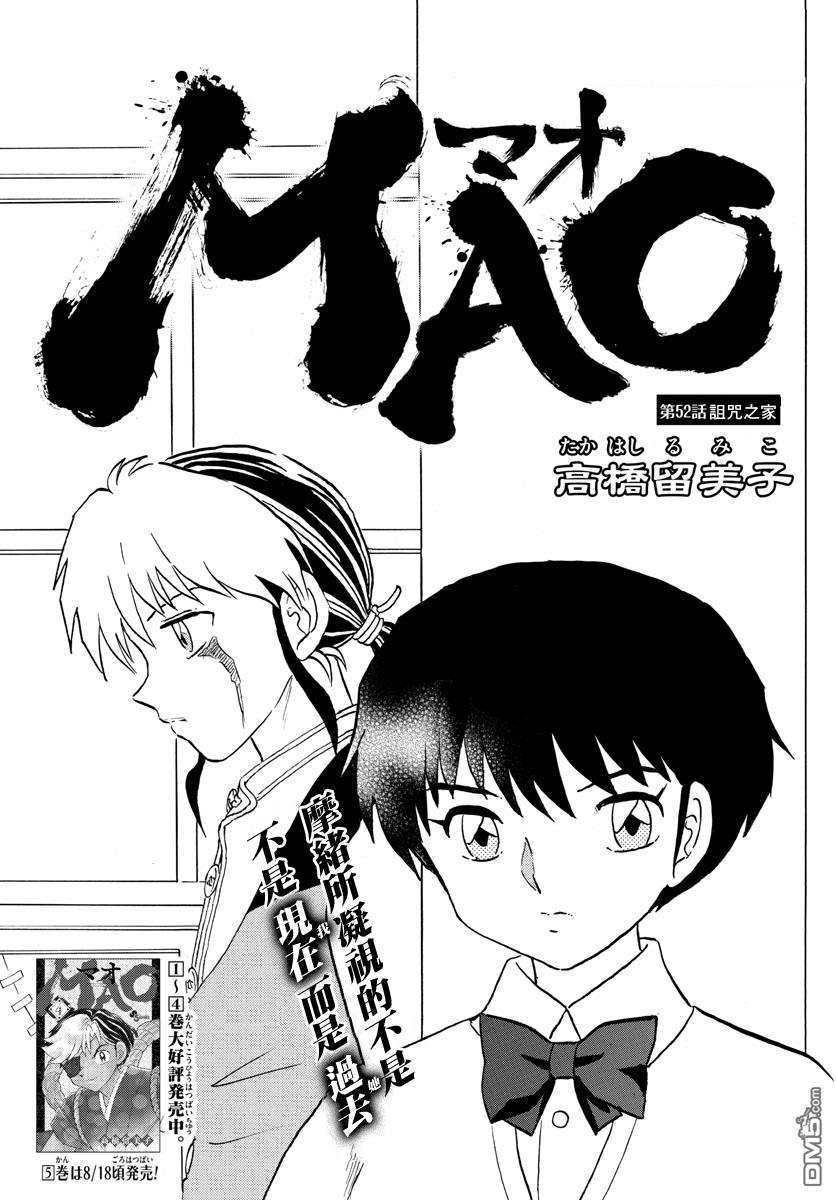 摩绪第52话 诅咒之家在线观看 - 第1张