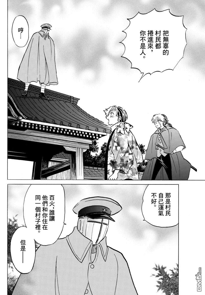 摩绪第53话 假面之下在线观看 - 第7张