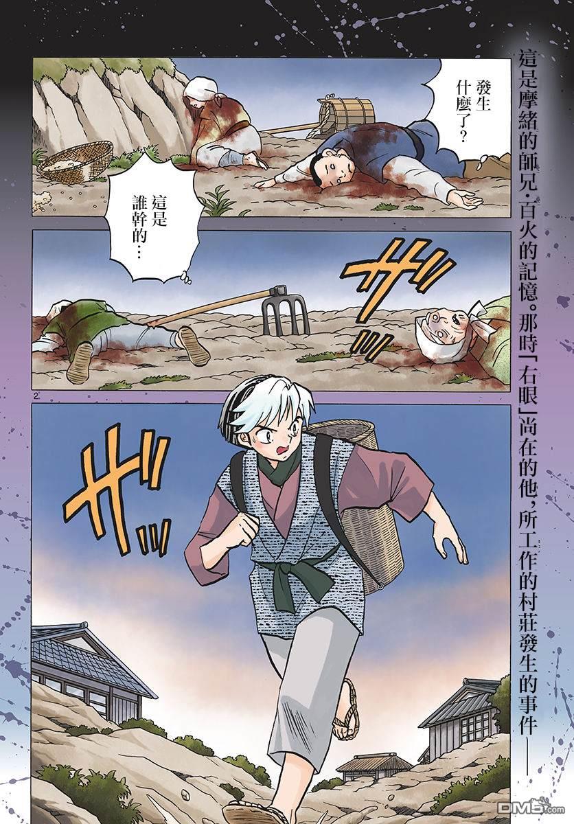 摩绪第53话 假面之下在线观看 - 第2张