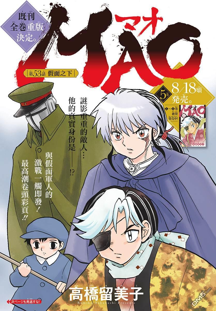 摩绪第53话 假面之下在线观看 - 第1张