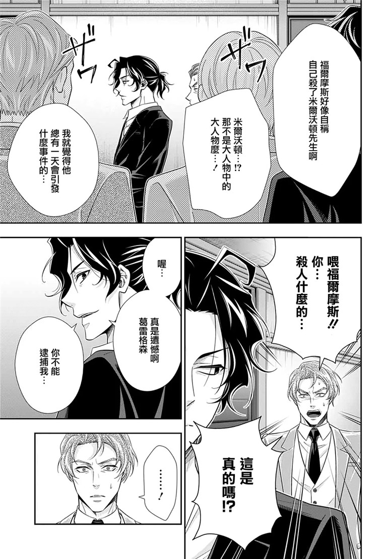 忧国的莫里亚蒂48话在线观看 - 第9张