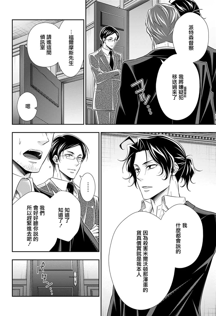 忧国的莫里亚蒂48话在线观看 - 第10张