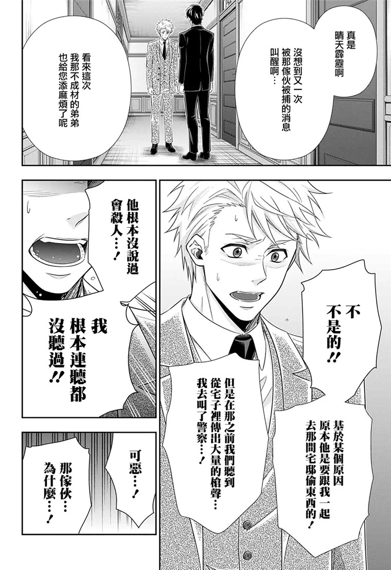 忧国的莫里亚蒂48话在线观看 - 第12张