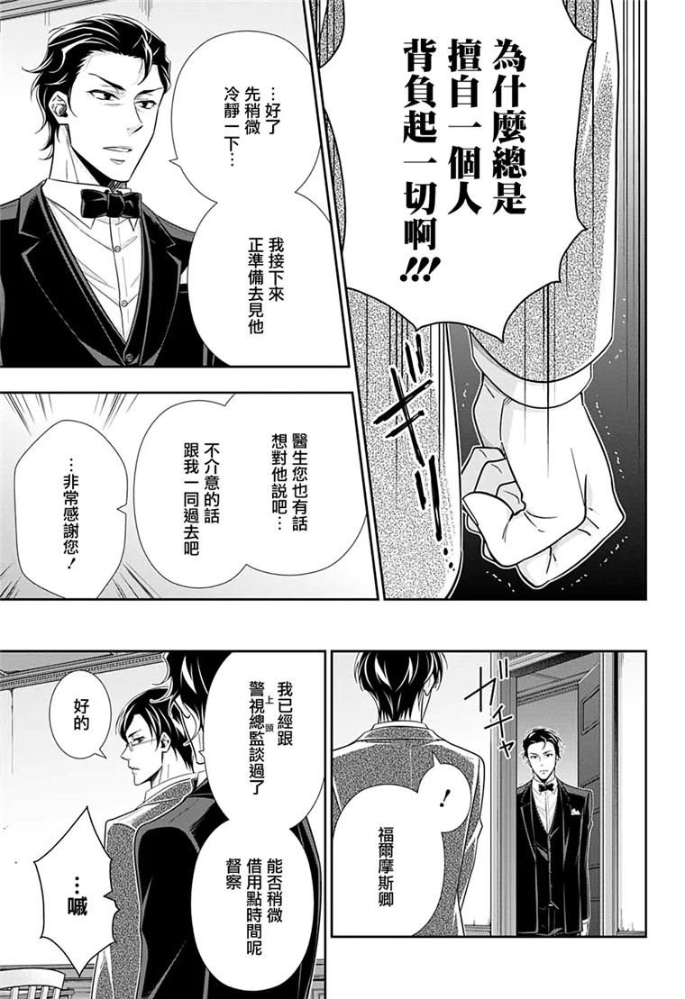 忧国的莫里亚蒂48话在线观看 - 第13张