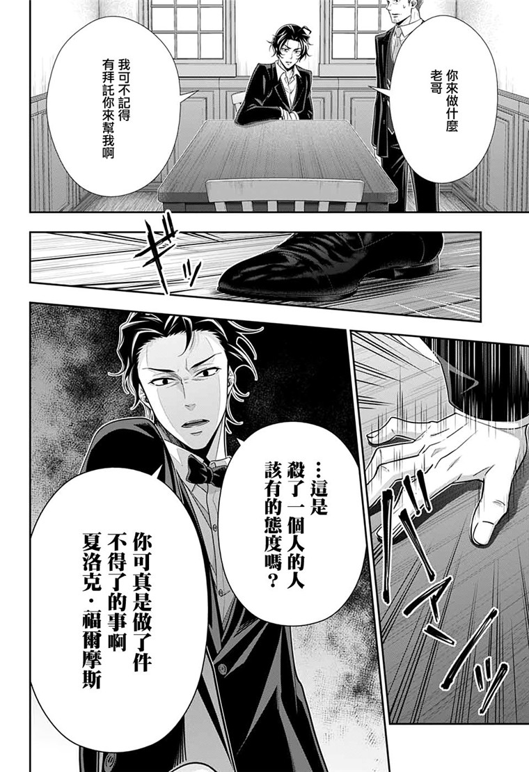 忧国的莫里亚蒂48话在线观看 - 第14张