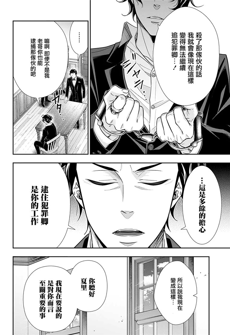忧国的莫里亚蒂48话在线观看 - 第16张
