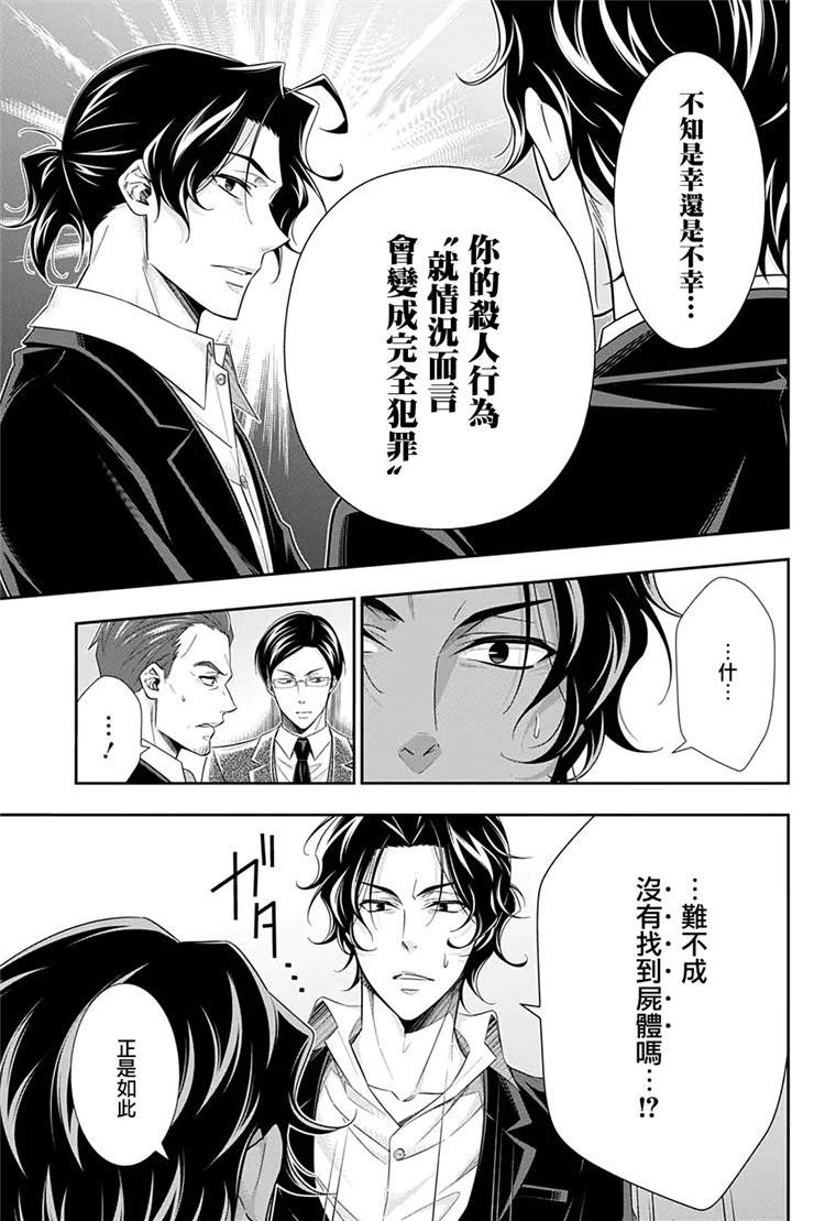 忧国的莫里亚蒂48话在线观看 - 第17张