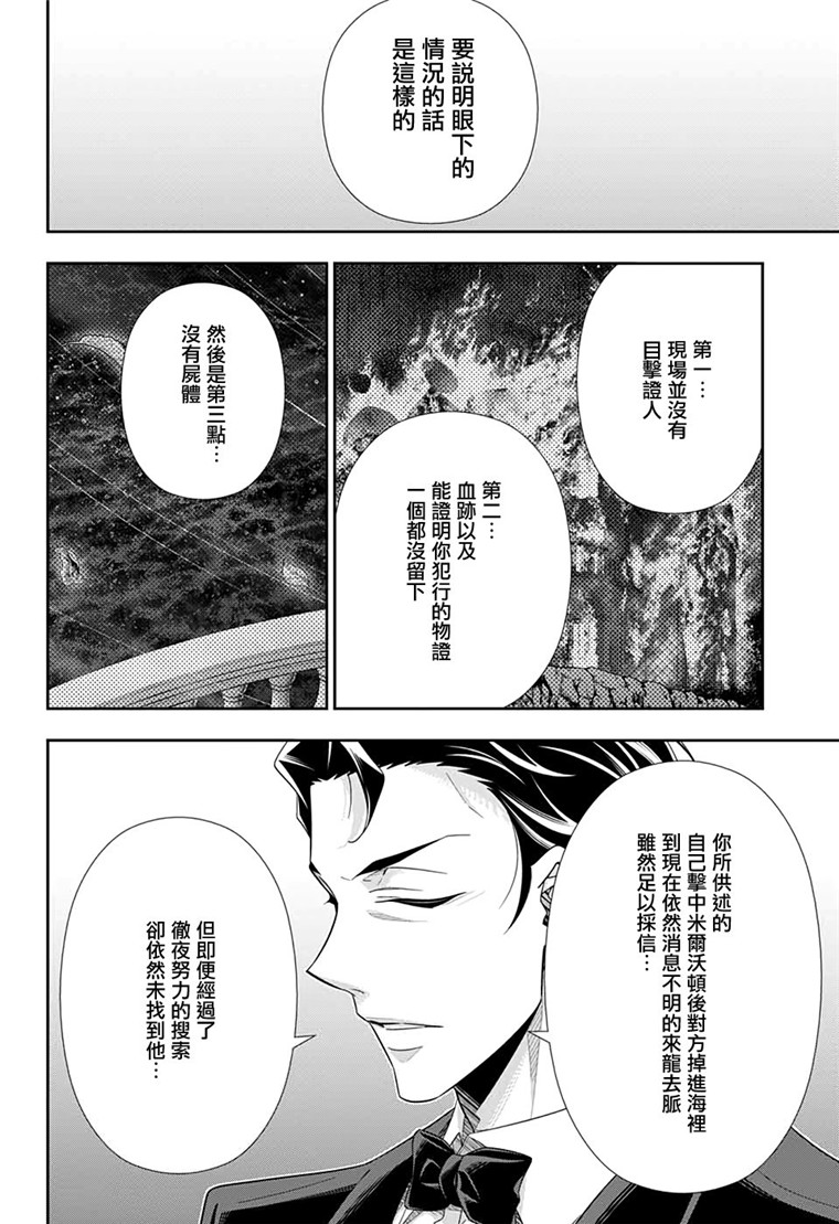 忧国的莫里亚蒂48话在线观看 - 第18张
