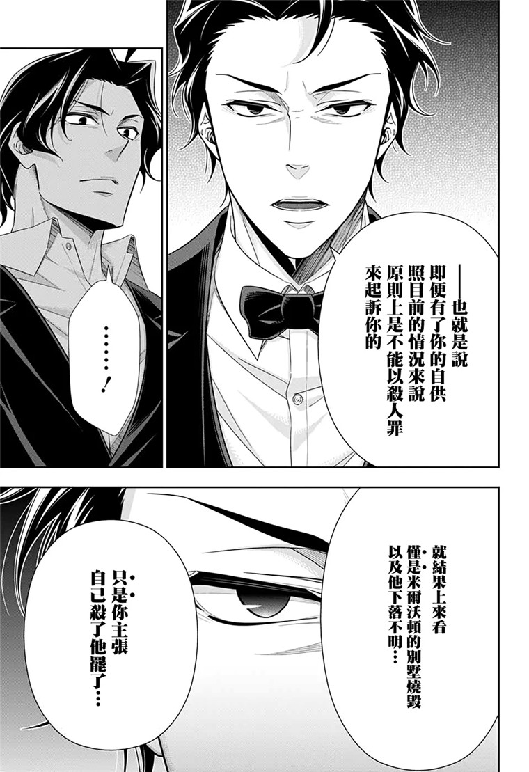 忧国的莫里亚蒂48话在线观看 - 第19张