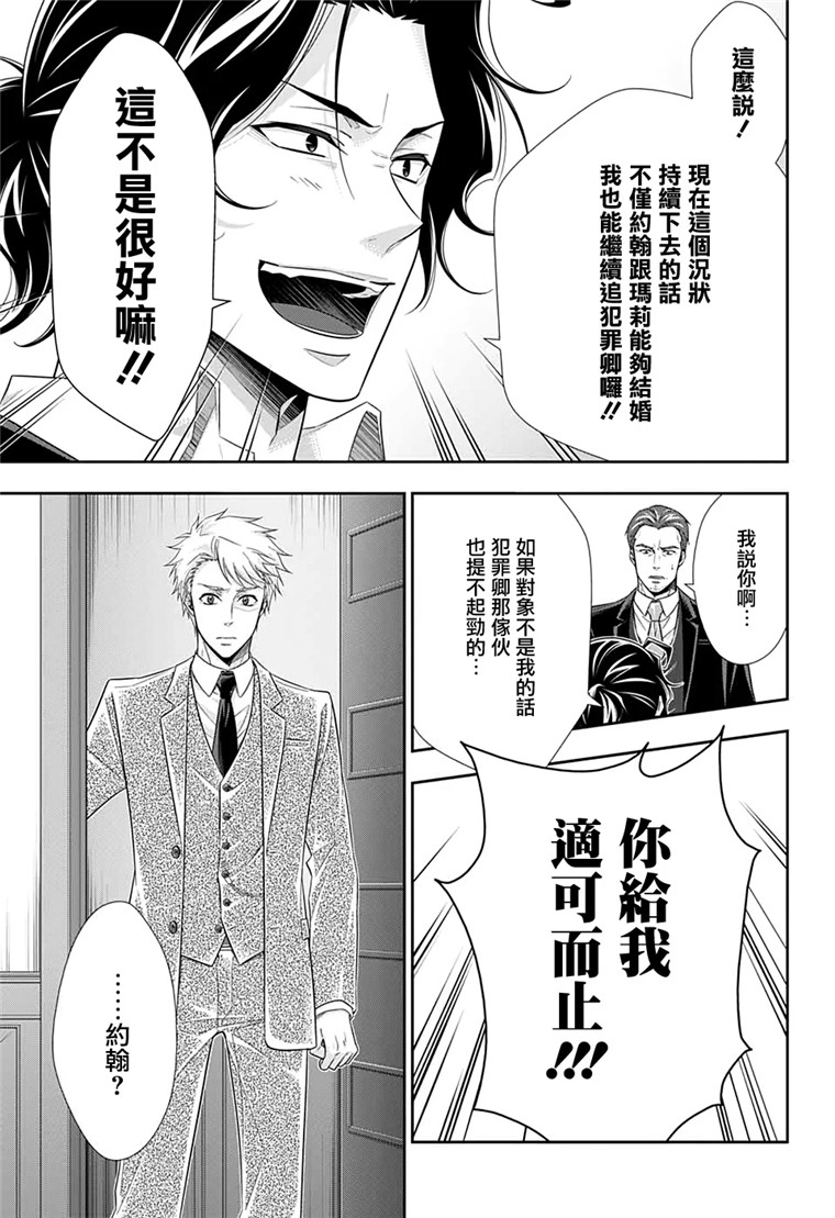 忧国的莫里亚蒂48话在线观看 - 第21张