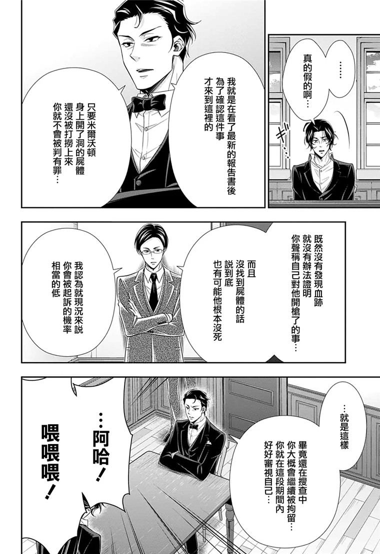 忧国的莫里亚蒂48话在线观看 - 第20张