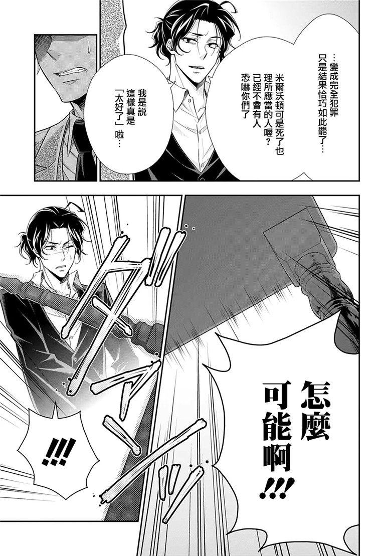 忧国的莫里亚蒂48话在线观看 - 第23张