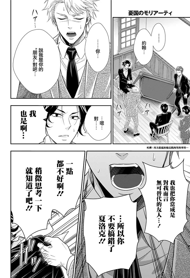 忧国的莫里亚蒂48话在线观看 - 第24张