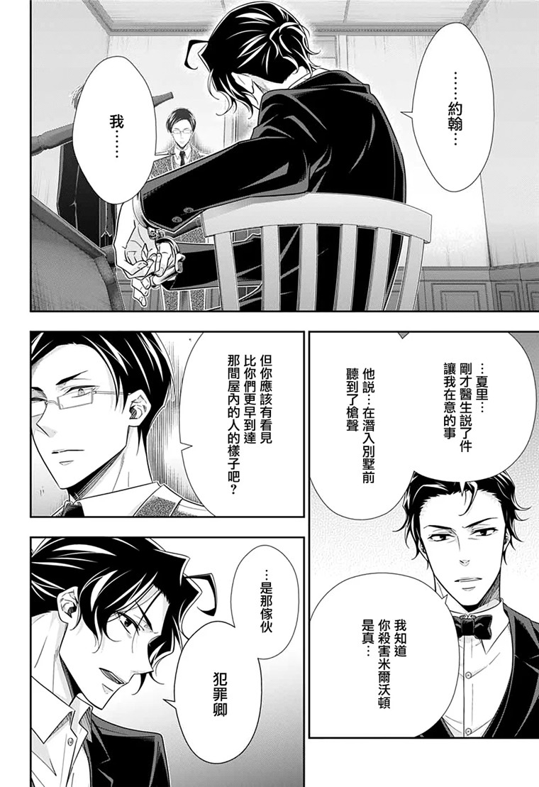 忧国的莫里亚蒂48话在线观看 - 第28张