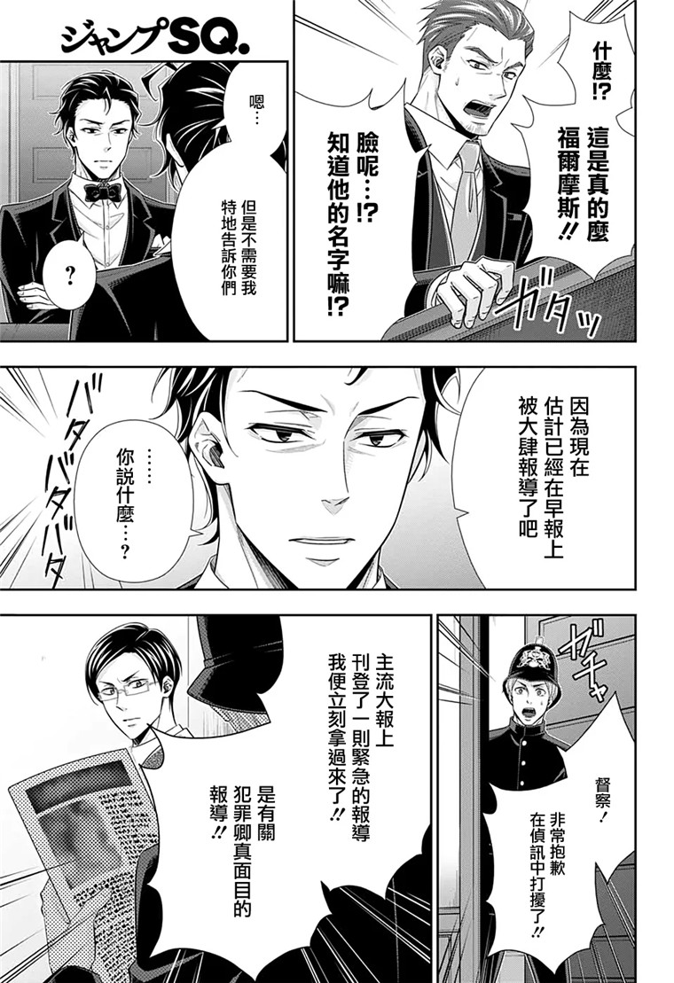 忧国的莫里亚蒂48话在线观看 - 第29张