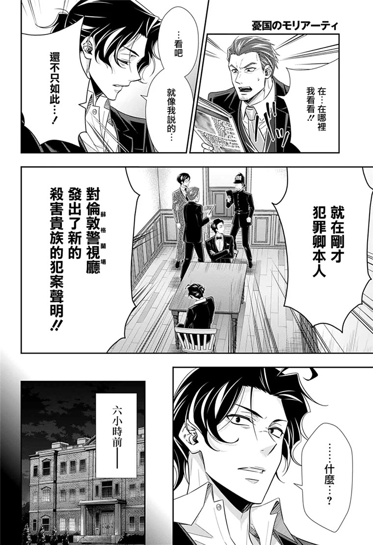 忧国的莫里亚蒂48话在线观看 - 第30张
