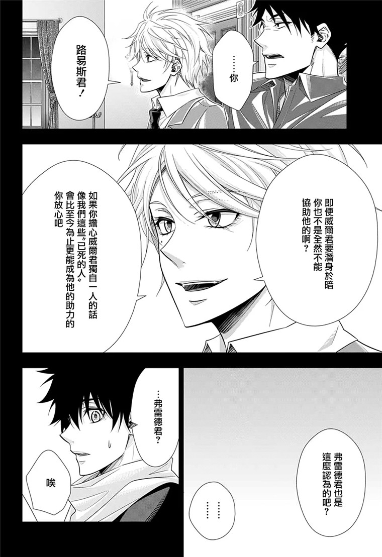 忧国的莫里亚蒂48话在线观看 - 第36张