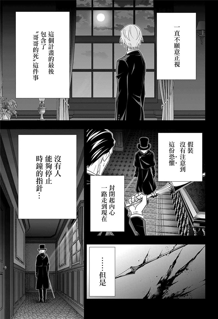 忧国的莫里亚蒂48话在线观看 - 第39张