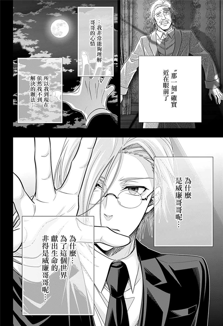 忧国的莫里亚蒂48话在线观看 - 第40张