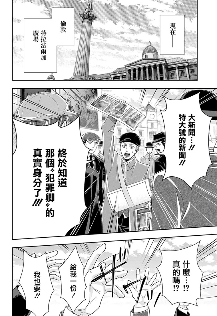 忧国的莫里亚蒂48话在线观看 - 第42张