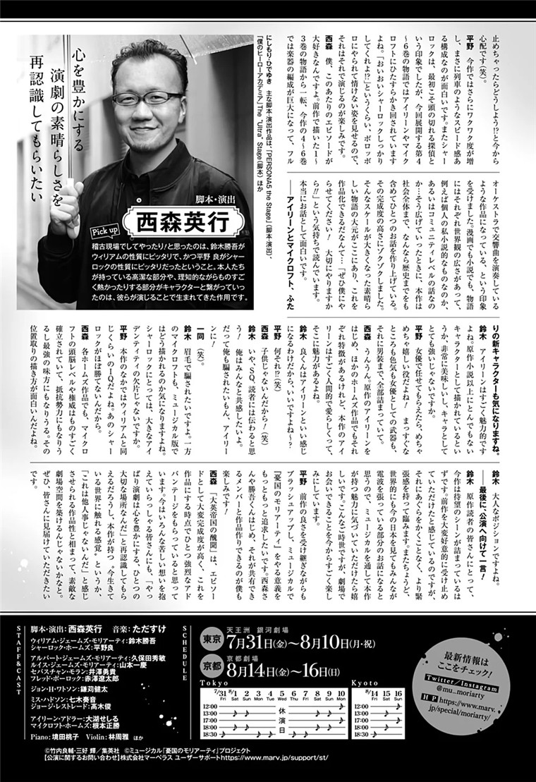 忧国的莫里亚蒂48话在线观看 - 第49张