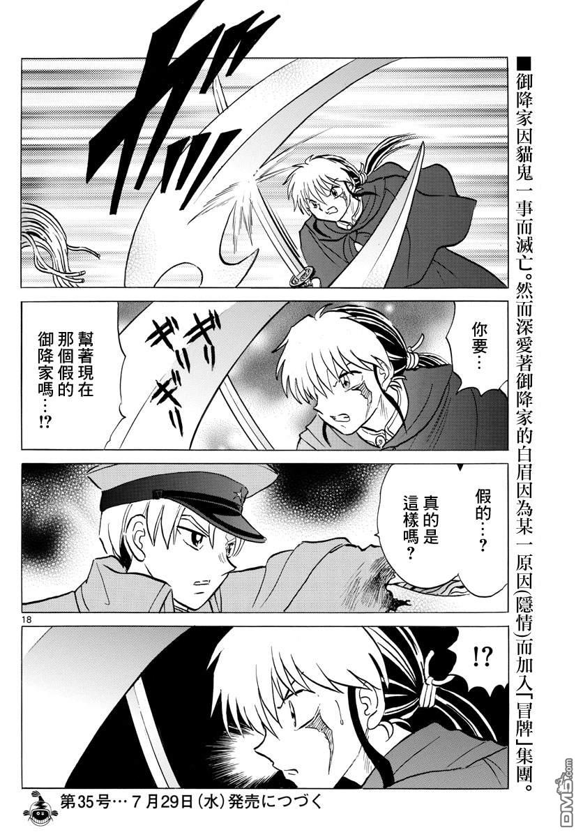 摩绪第54话 白眉在线观看 - 第18张