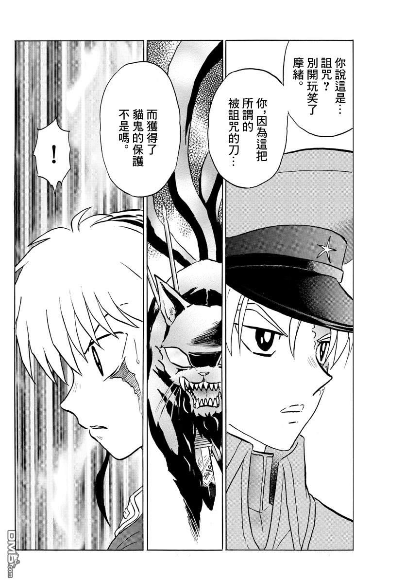 摩绪第54话 白眉在线观看 - 第12张