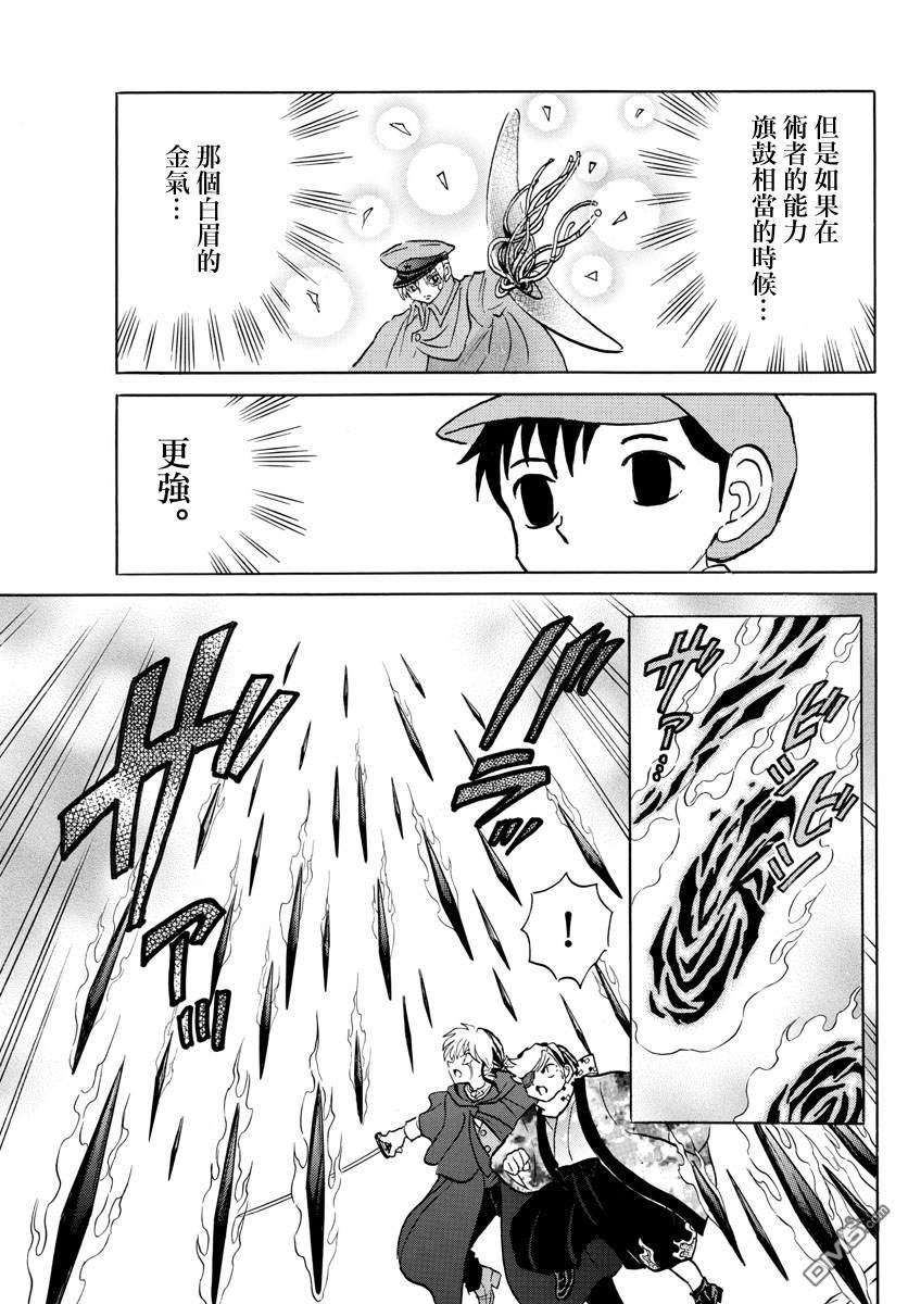 摩绪第54话 白眉在线观看 - 第9张