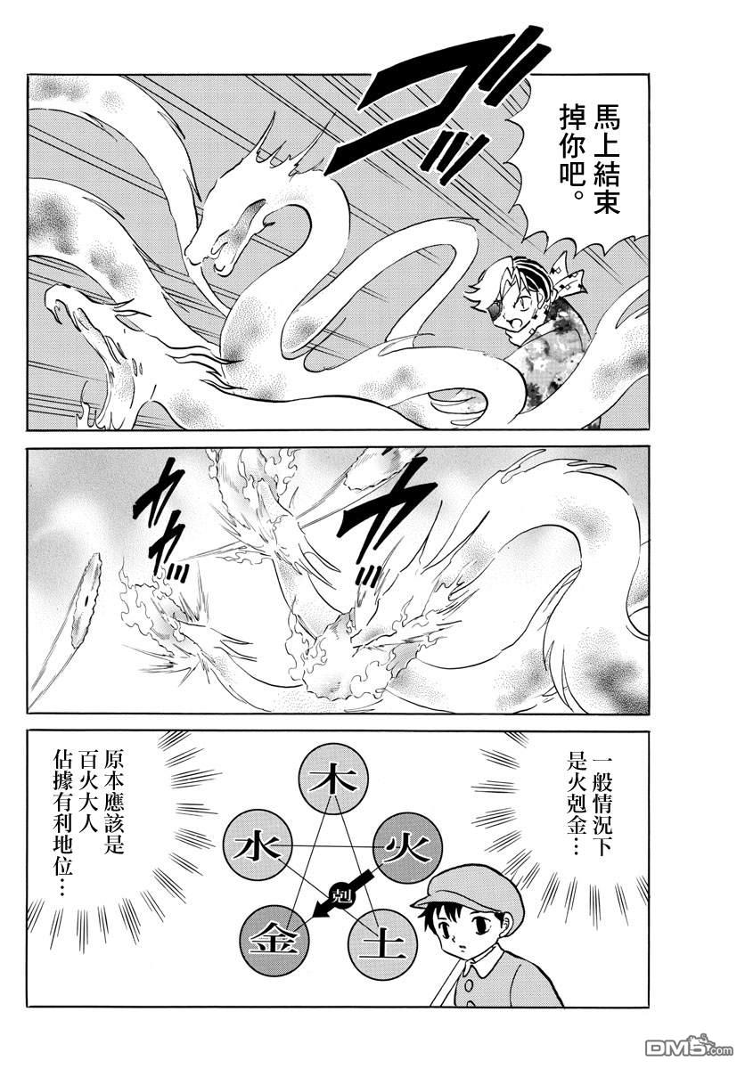 摩绪第54话 白眉在线观看 - 第8张