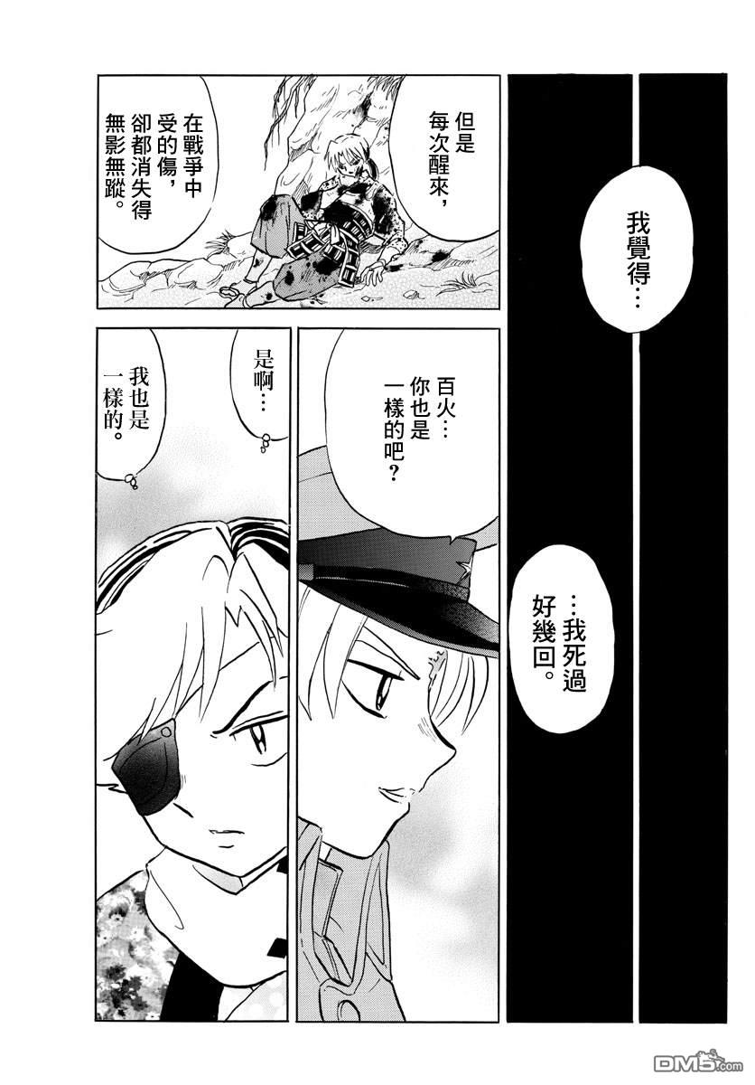 摩绪第54话 白眉在线观看 - 第5张