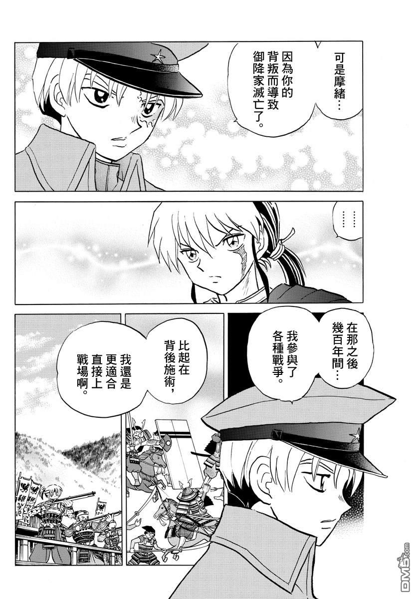摩绪第54话 白眉在线观看 - 第4张