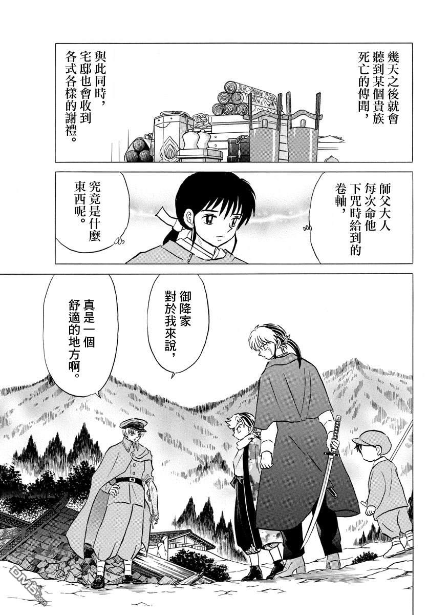 摩绪第54话 白眉在线观看 - 第3张