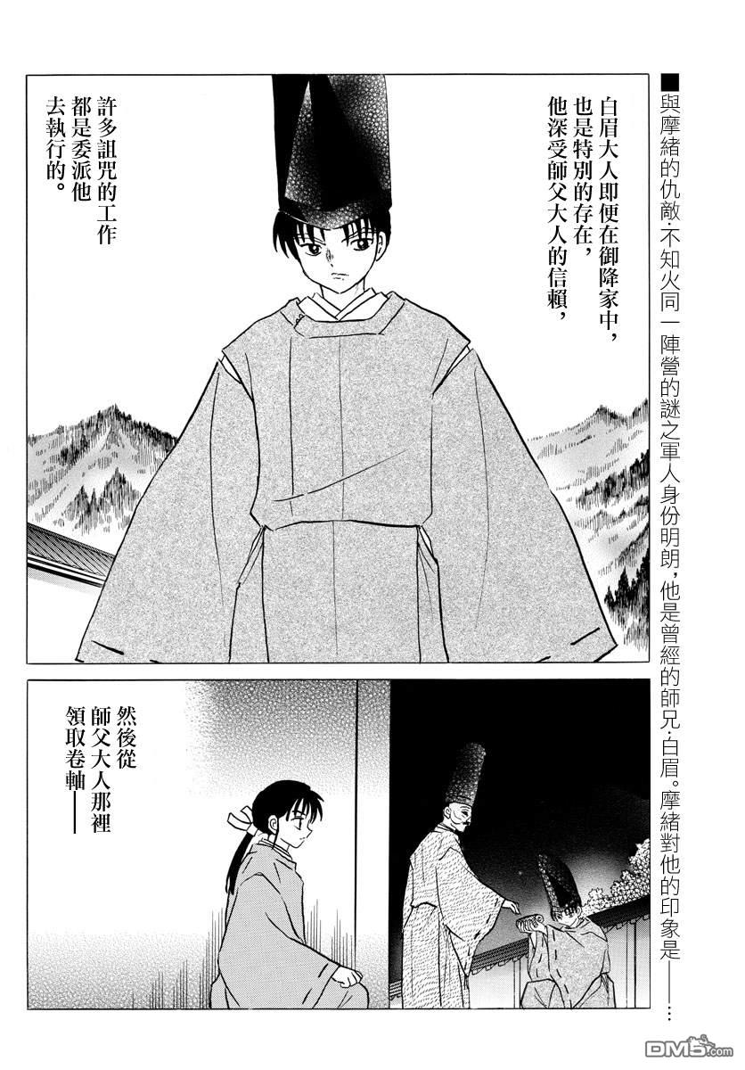 摩绪第54话 白眉在线观看 - 第2张