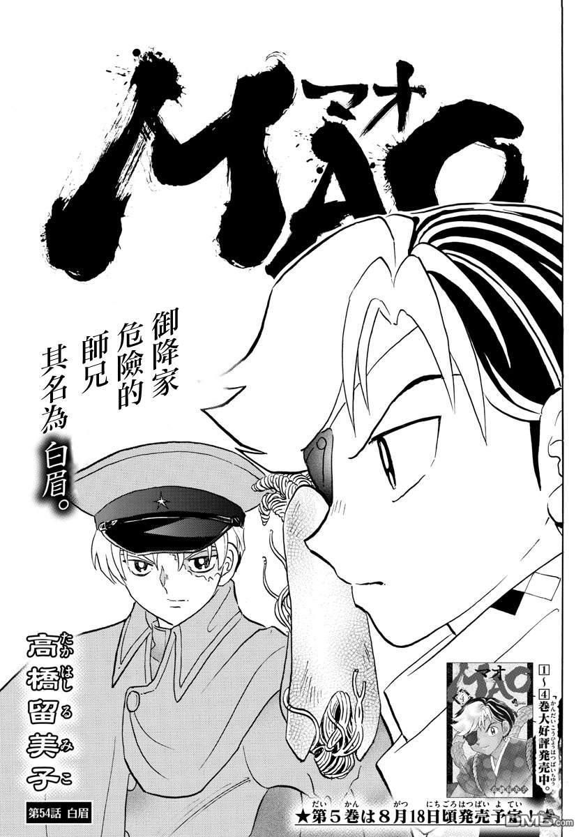 摩绪第54话 白眉在线观看 - 第1张