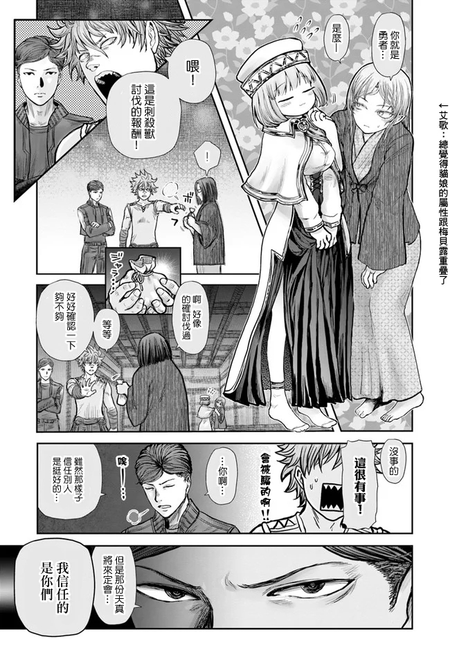 异世界叔叔26话在线观看 - 第4张
