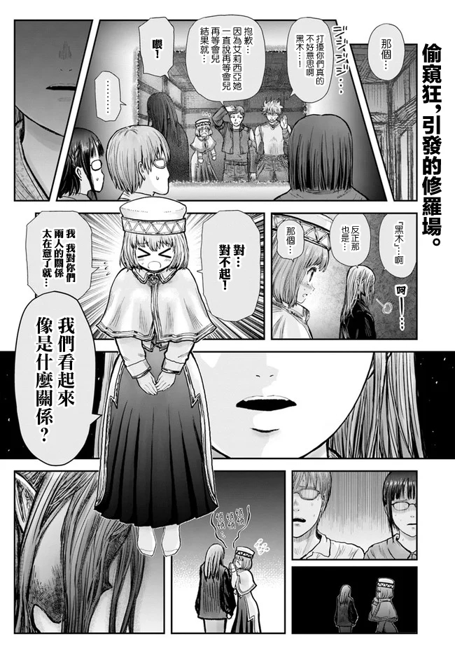 异世界叔叔26话在线观看 - 第2张