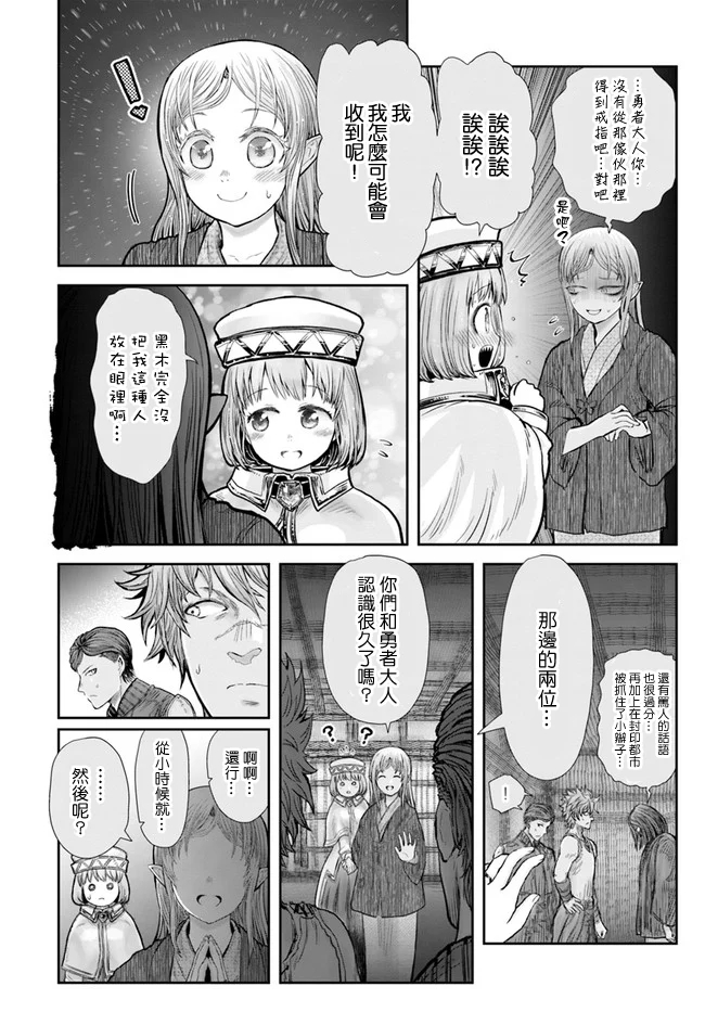 异世界叔叔26话在线观看 - 第7张