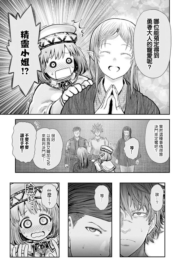 异世界叔叔26话在线观看 - 第8张