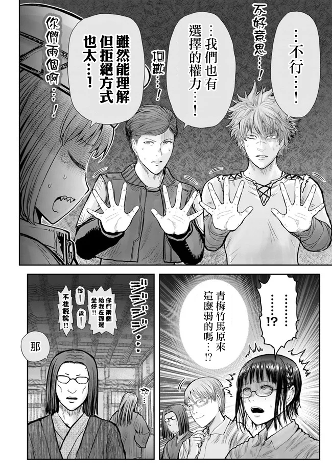 异世界叔叔26话在线观看 - 第9张