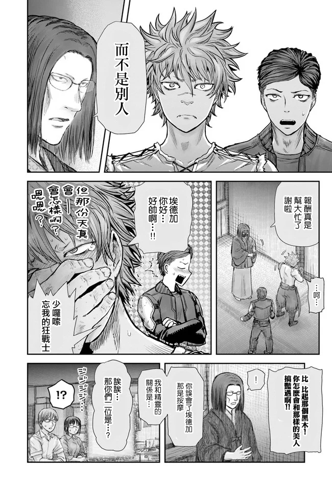 异世界叔叔26话在线观看 - 第5张