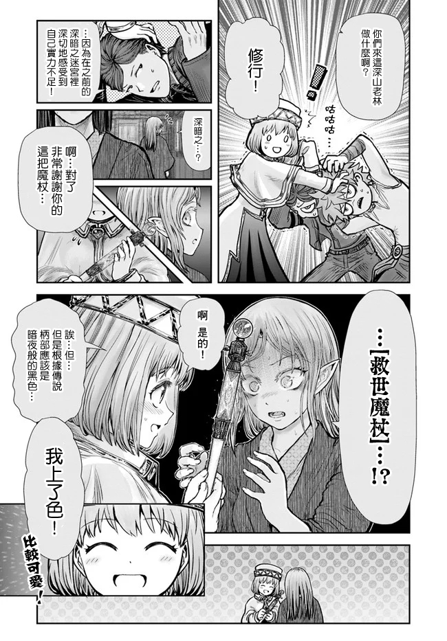 异世界叔叔26话在线观看 - 第10张