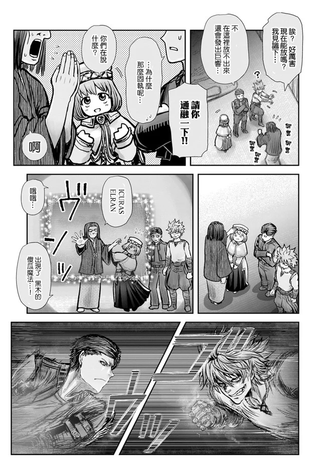 异世界叔叔26话在线观看 - 第12张