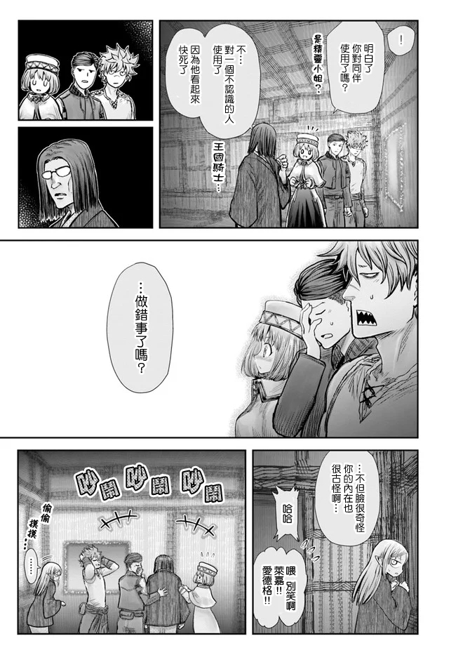 异世界叔叔26话在线观看 - 第14张