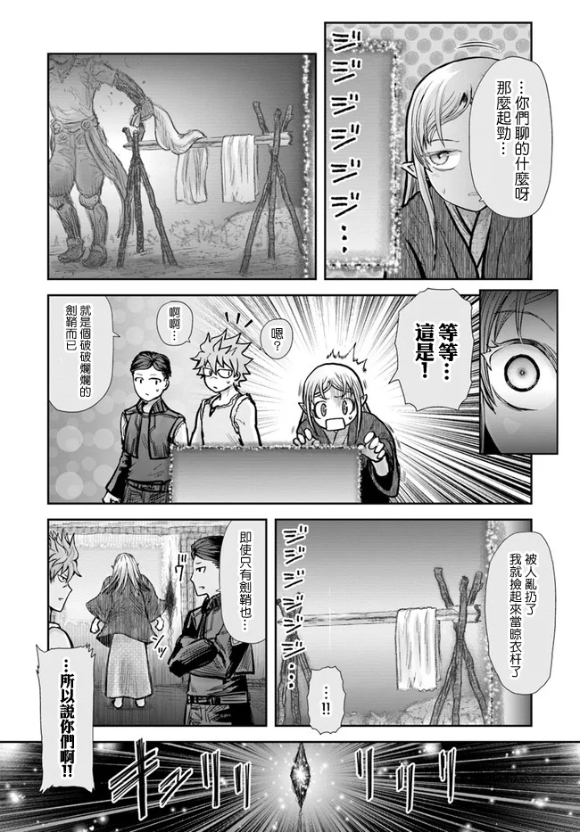异世界叔叔26话在线观看 - 第15张